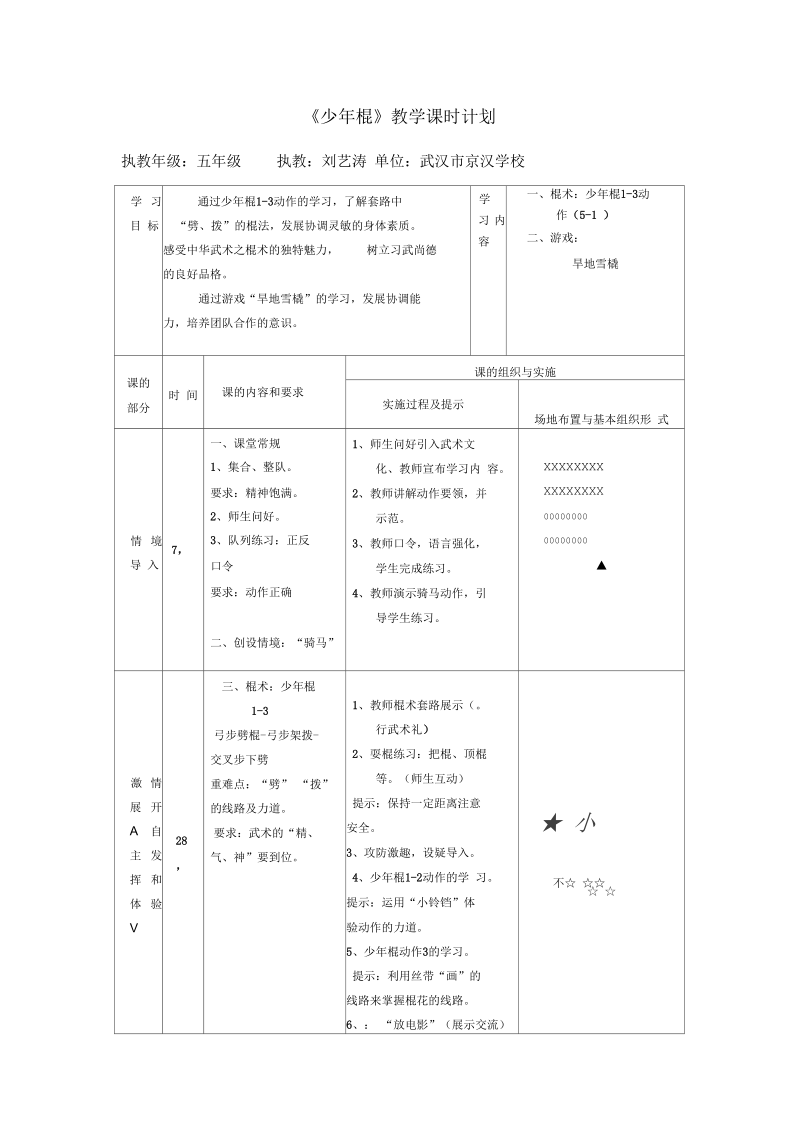 少年棍教案.docx_第1页