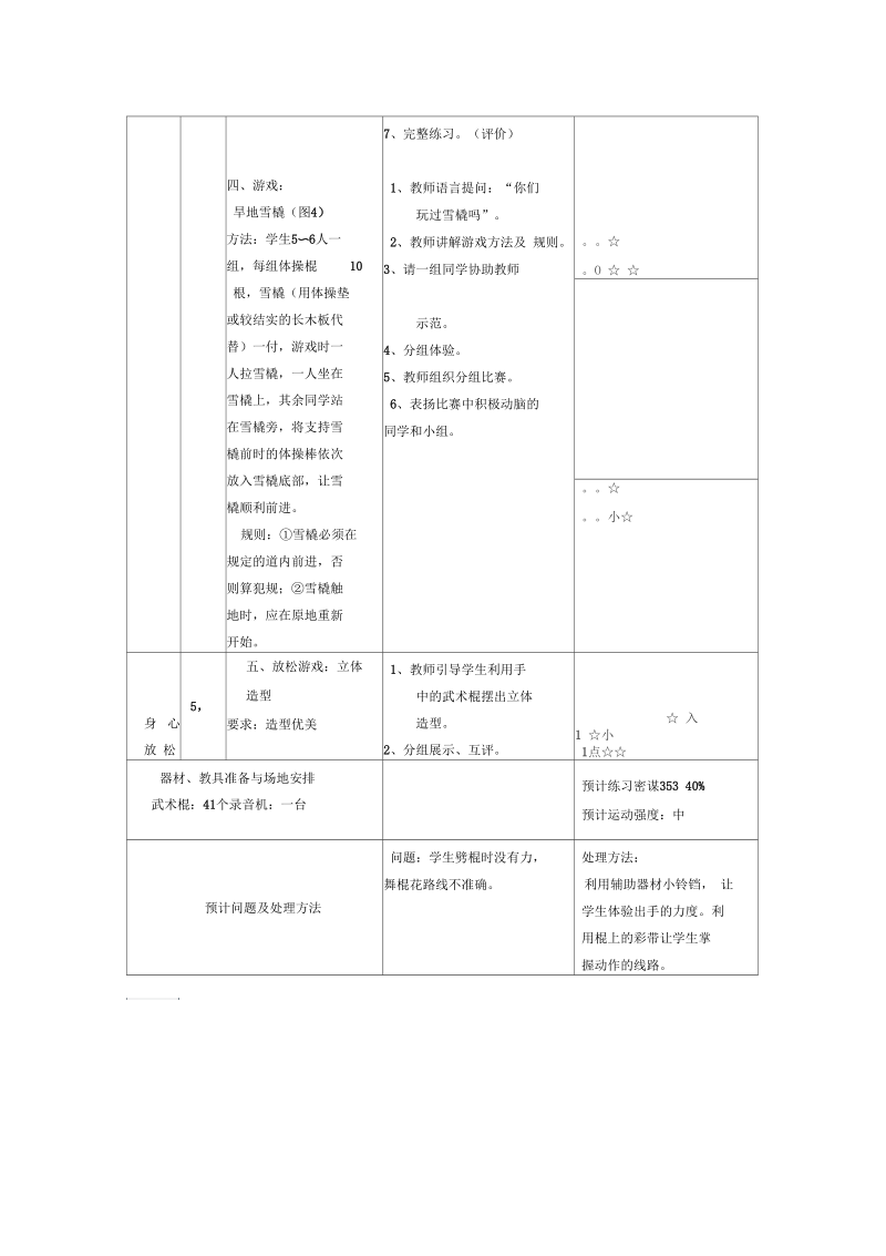 少年棍教案.docx_第2页