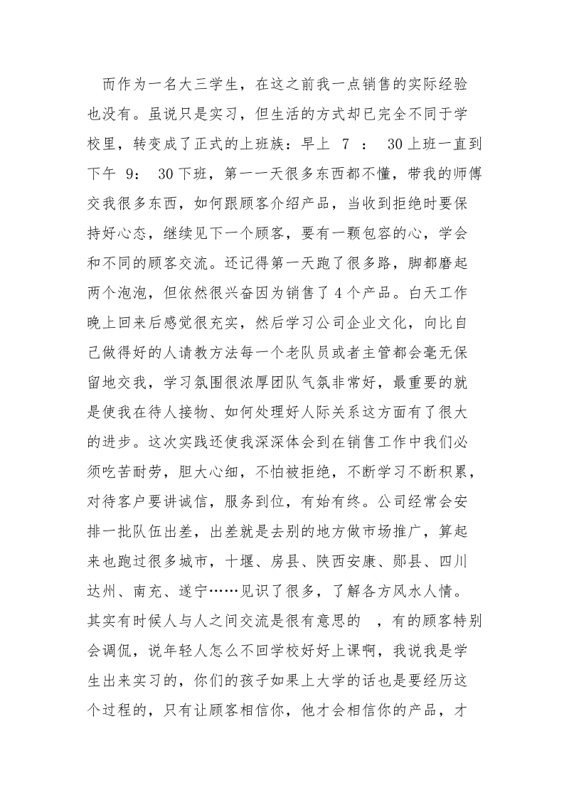 2021销售助理实习内容范文.docx_第2页