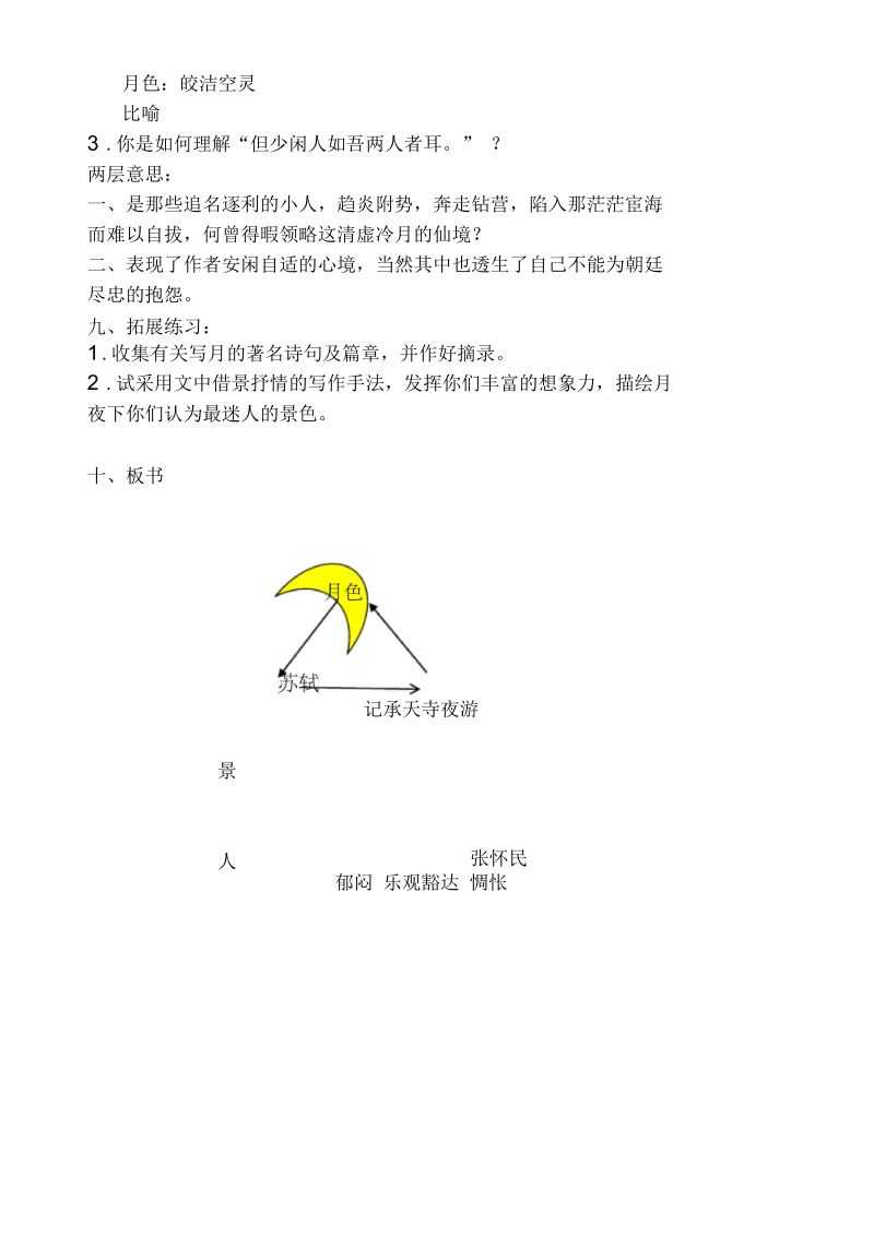 《记承天寺夜游》优秀教案.docx_第3页