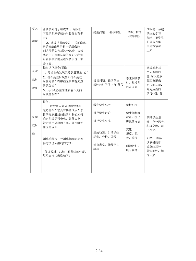 人教版选修(1-2)《放射性的发现》教案.docx_第2页