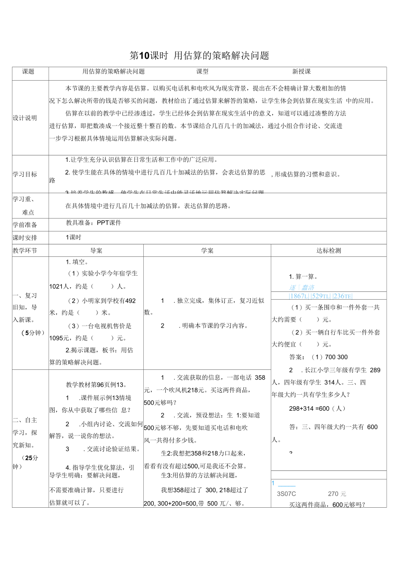 《用估算的策略解决问题》导学案.docx_第1页