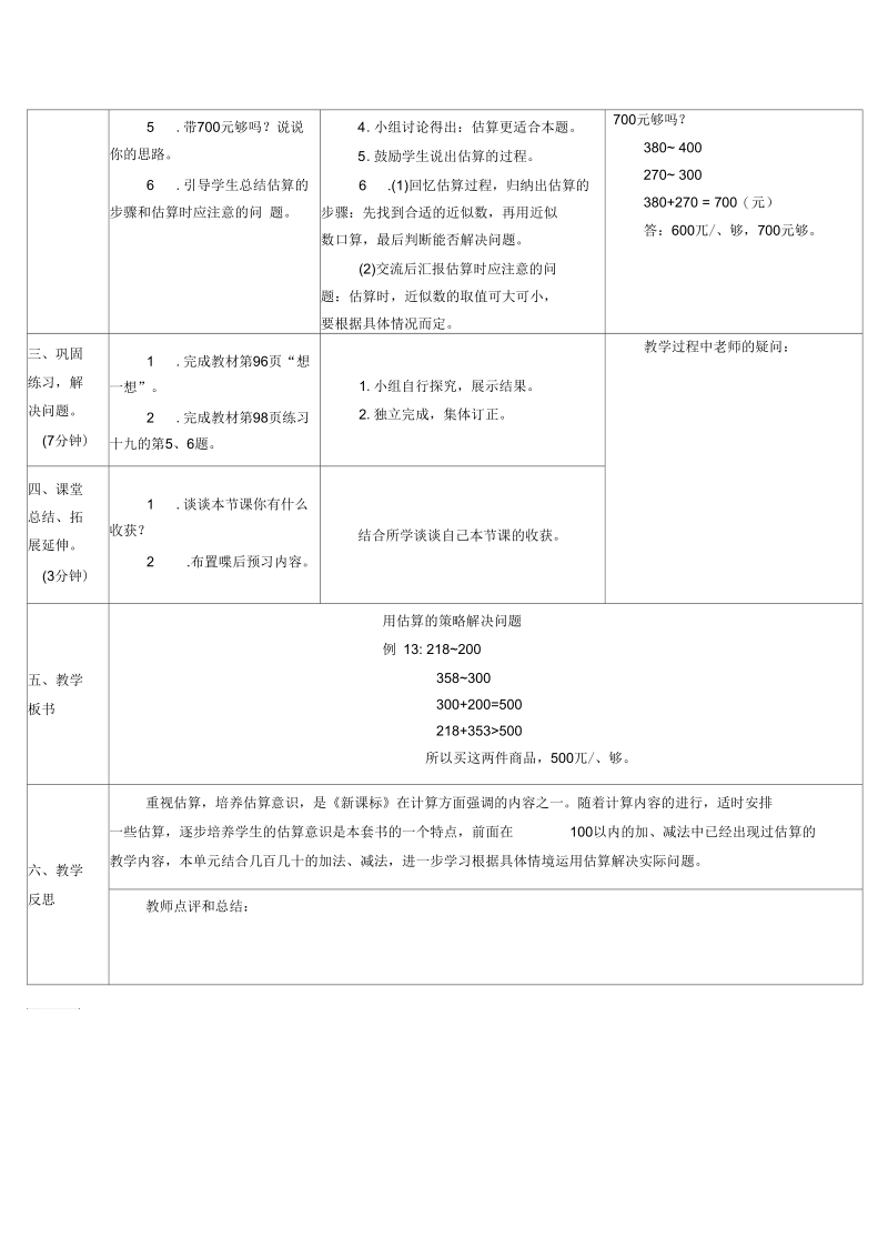 《用估算的策略解决问题》导学案.docx_第2页