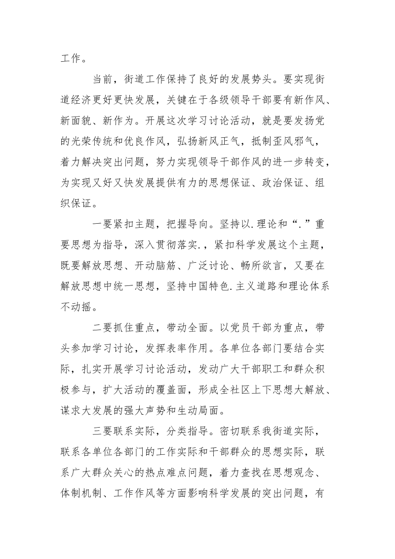 优秀范文：街道分管城管工作的领导“继续解放思想”学习讨论活动心得体会.docx_第3页