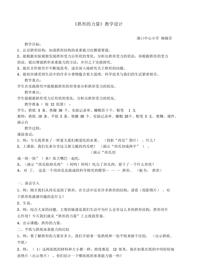 拱形的力量教案.docx_第1页