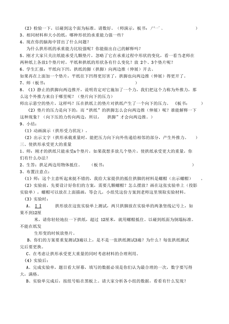 拱形的力量教案.docx_第2页