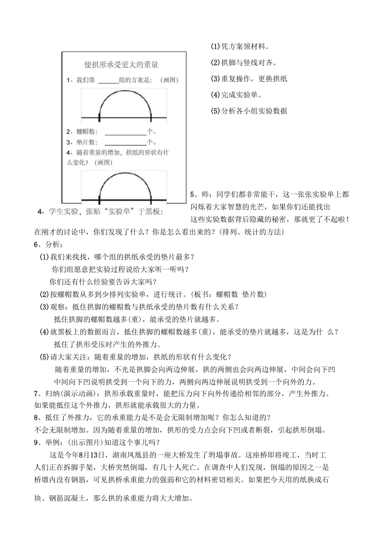 拱形的力量教案.docx_第3页