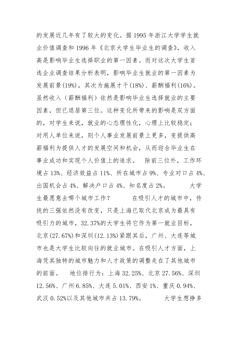 大学生职业选择的调查报告.docx_第2页