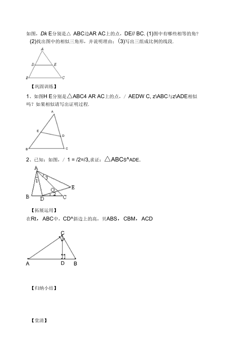 《相似三角形的判定》导学案2.docx_第2页