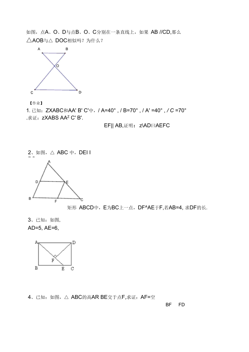 《相似三角形的判定》导学案2.docx_第3页