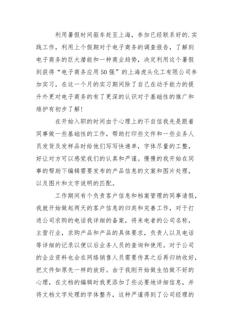 2021电子商务公司实习报告.docx_第2页