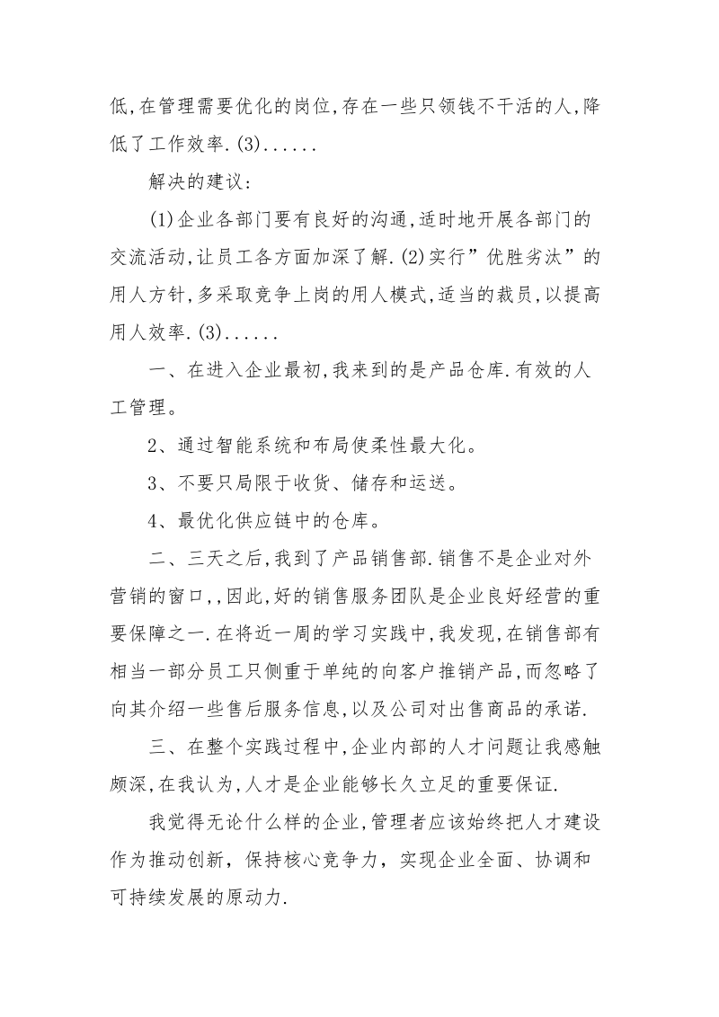 大学生暑假库房.实践.docx_第2页