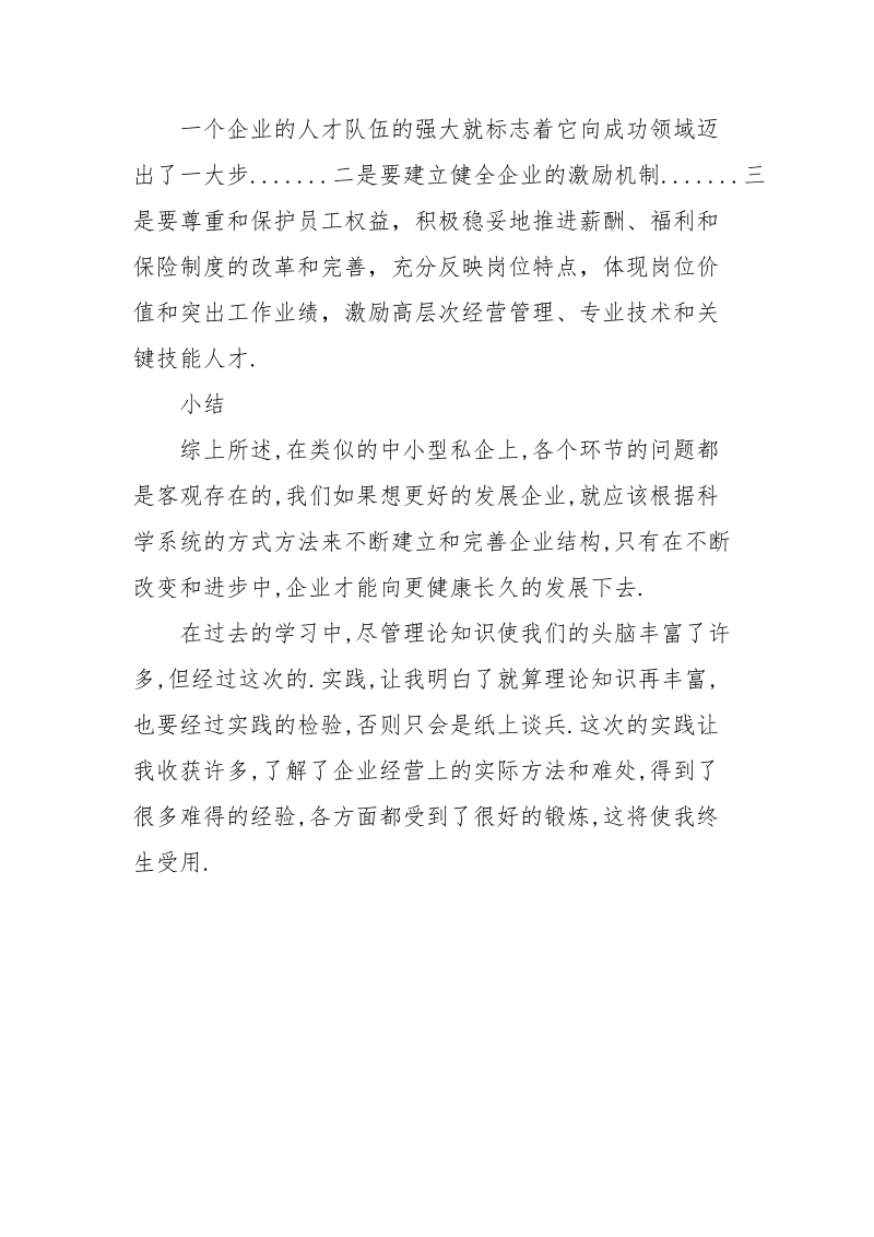 大学生暑假库房.实践.docx_第3页