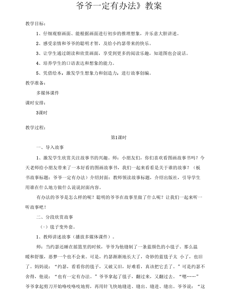 《爷爷一定有办法》教案.docx_第1页