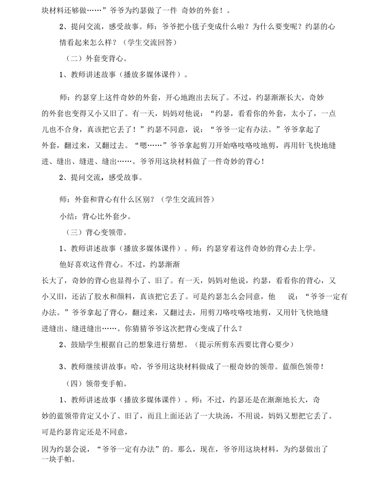 《爷爷一定有办法》教案.docx_第2页