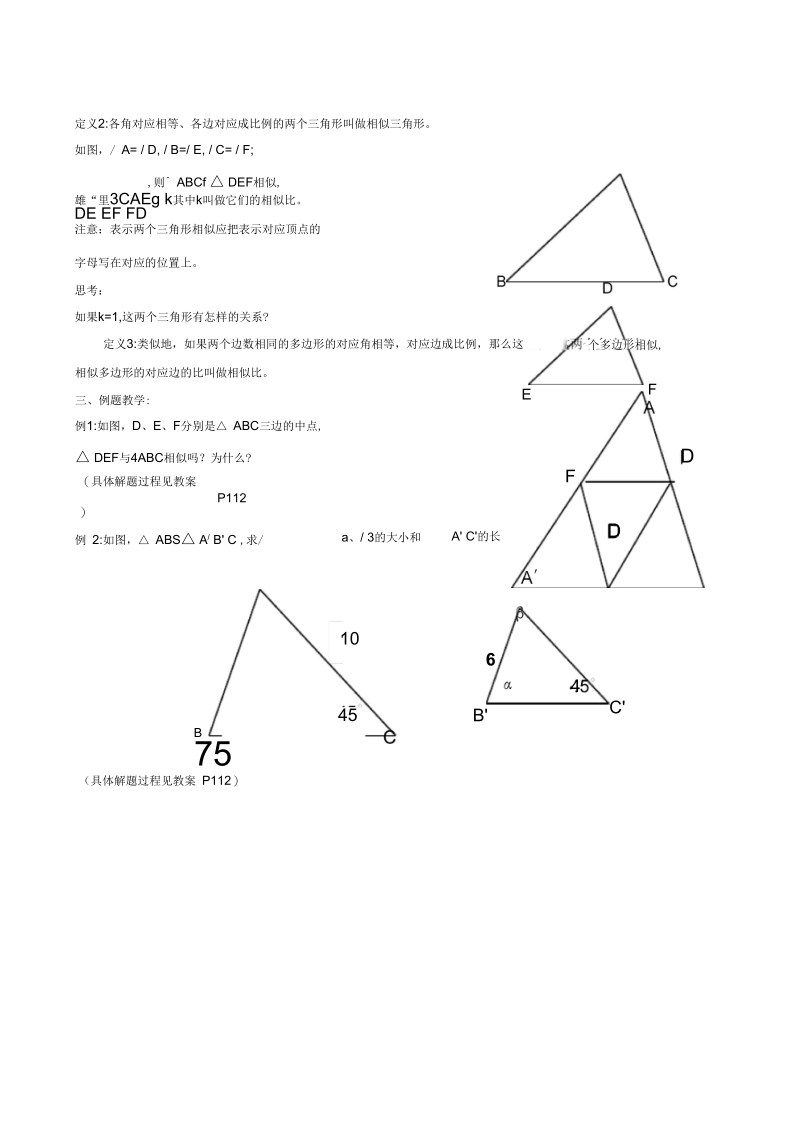 《相似的图形》教案-01.docx_第2页