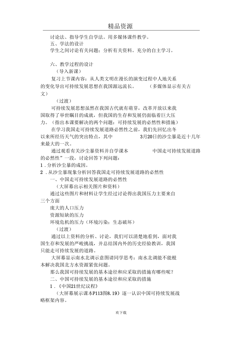 教案2：中国的可持续发展道路.docx_第2页