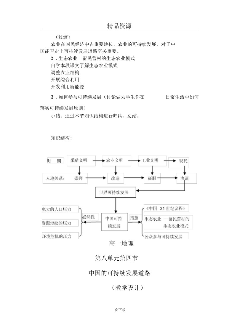 教案2：中国的可持续发展道路.docx_第3页