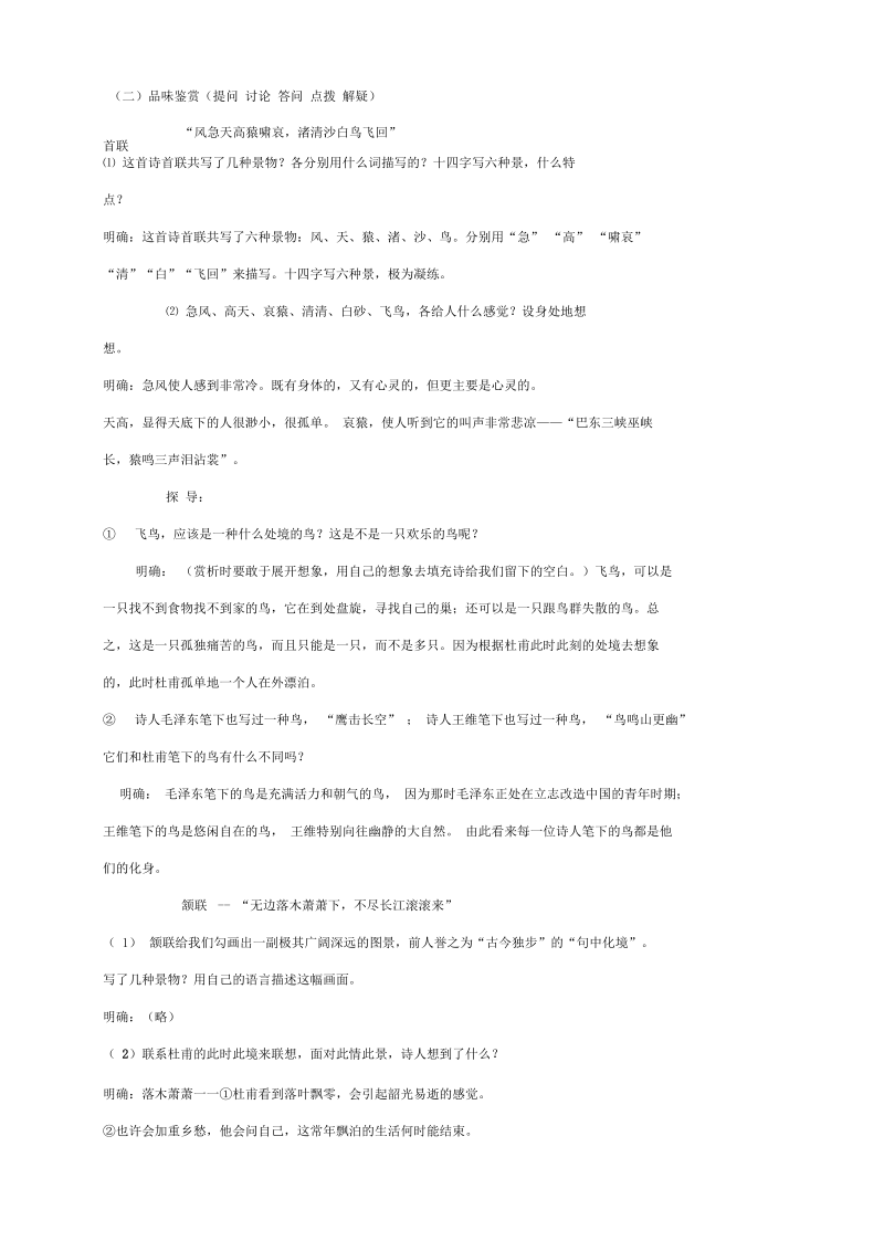 语文必修四专题三版块一苏教版《登高》同步教案19.docx_第2页