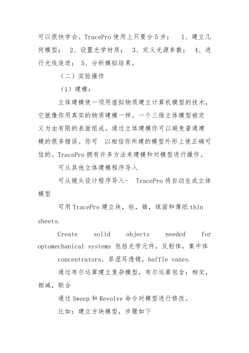 tracepro实验报告范文.docx_第3页