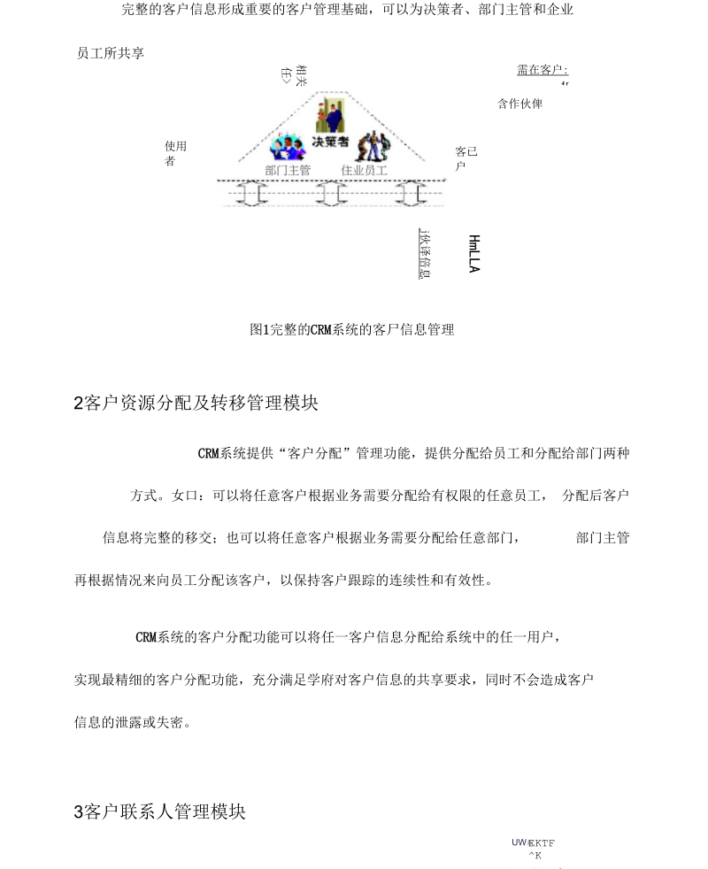 CRM系统功能说明.docx_第2页