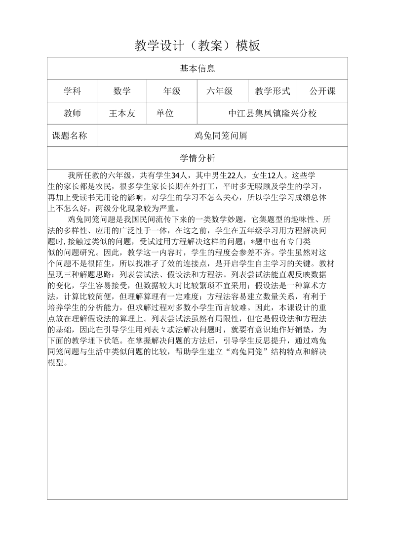 我的作业教学设计(教案)模板2.docx_第1页