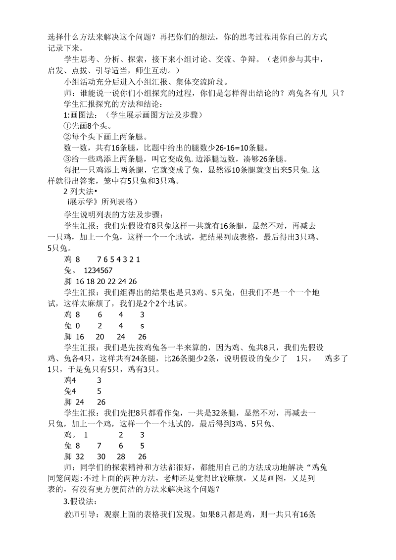 我的作业教学设计(教案)模板2.docx_第3页