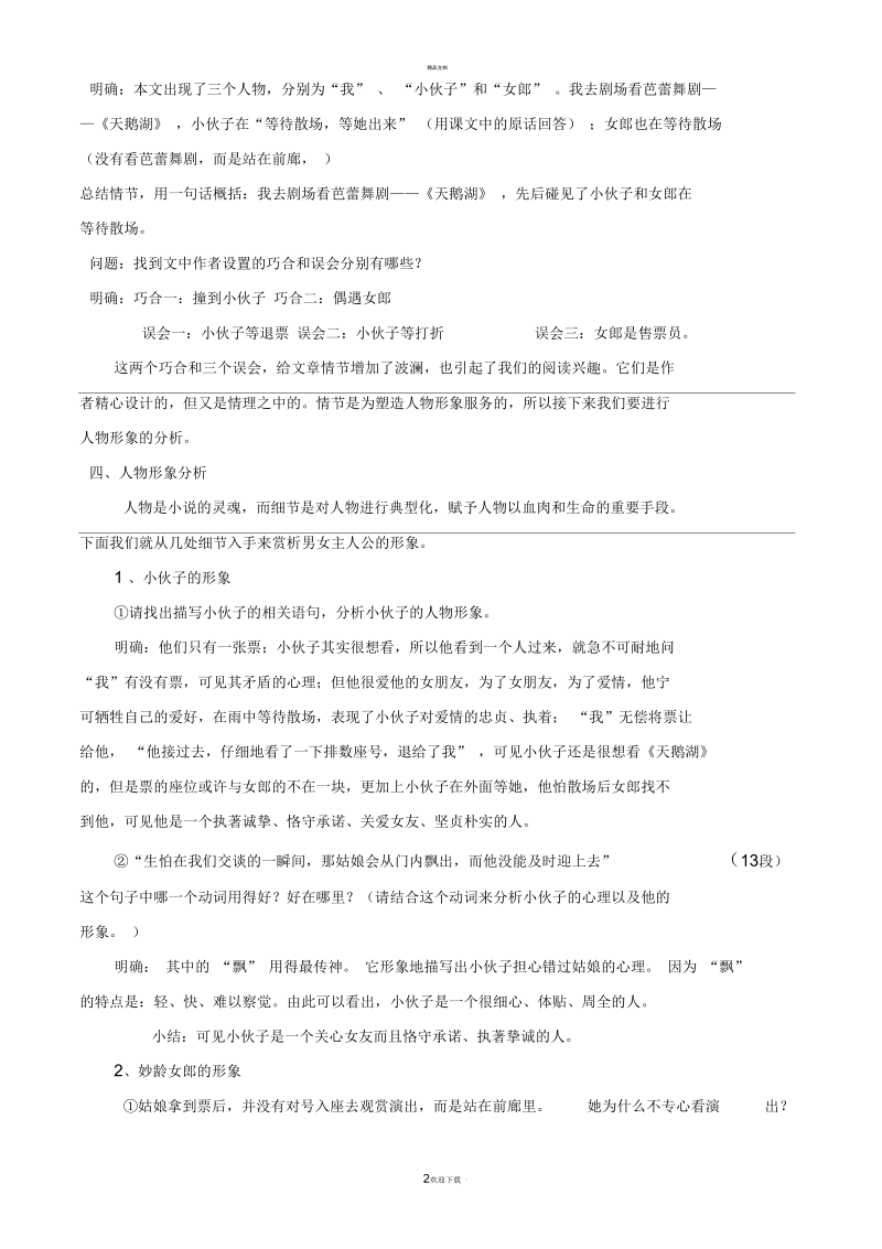 《等待散场》教学设计---自己用.docx_第2页