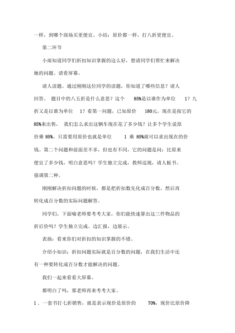 折扣教案.docx_第2页