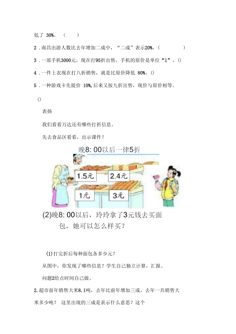 折扣教案.docx_第3页