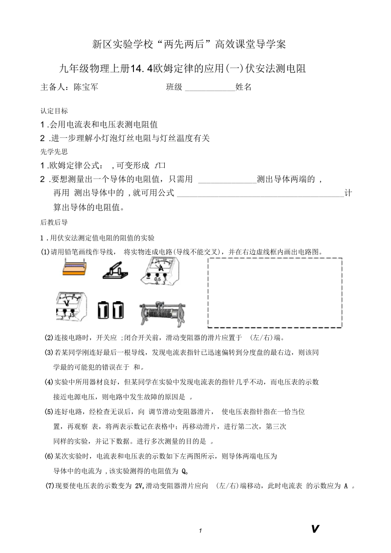 新区学校两先两后高效课堂导学案.docx_第1页