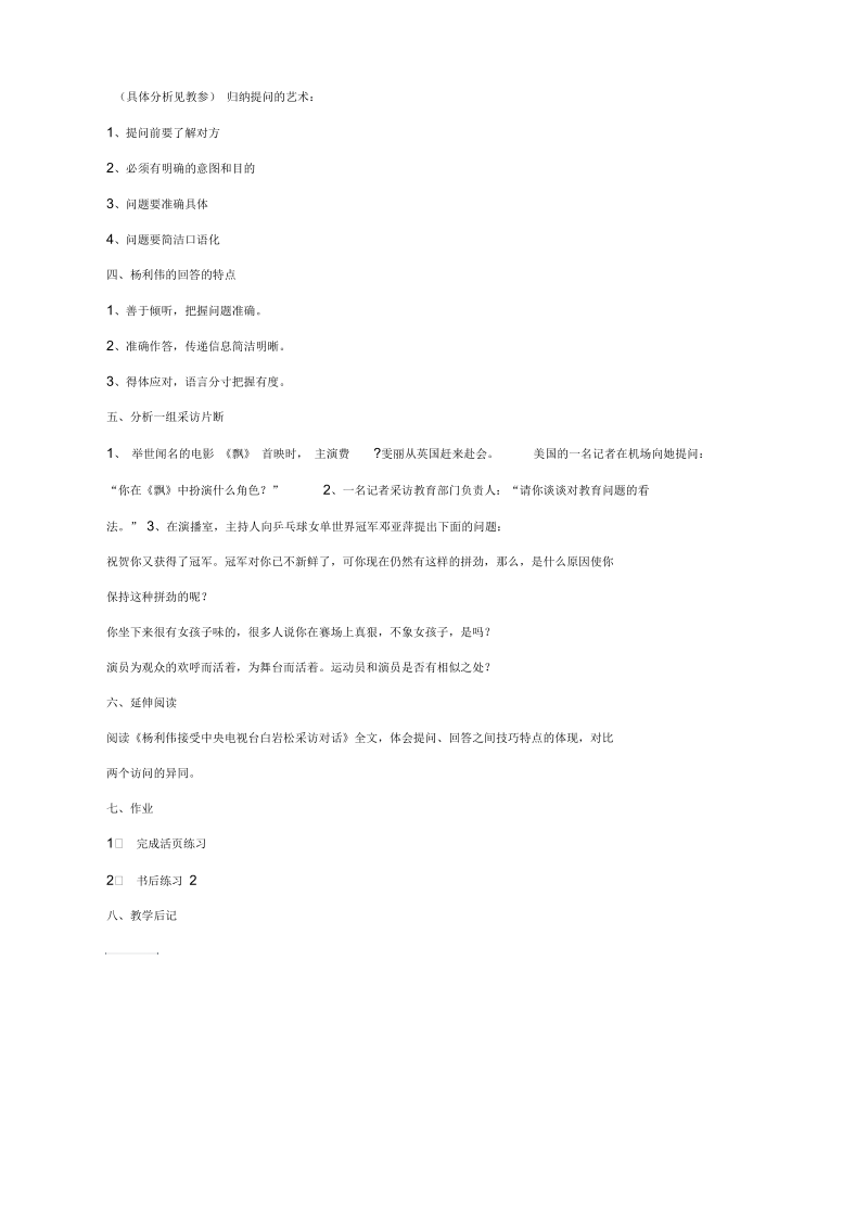 语文必修四苏教版第四专题版块二《作为偶像》同步教案.docx_第2页