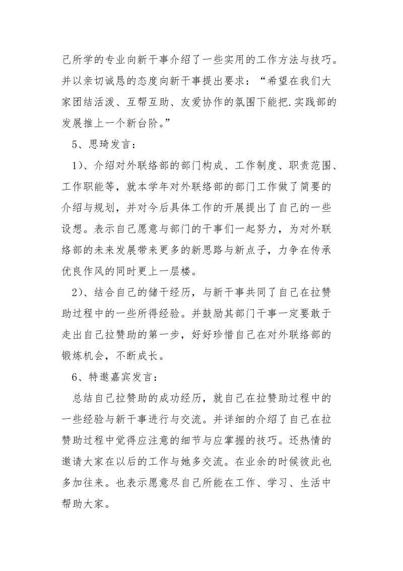 大学.实践部新成员干部培训总结.docx_第3页