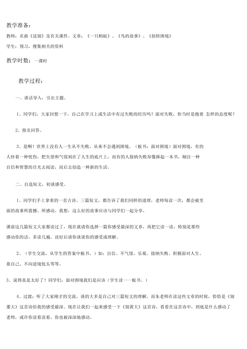 别董大教学设计.docx_第2页