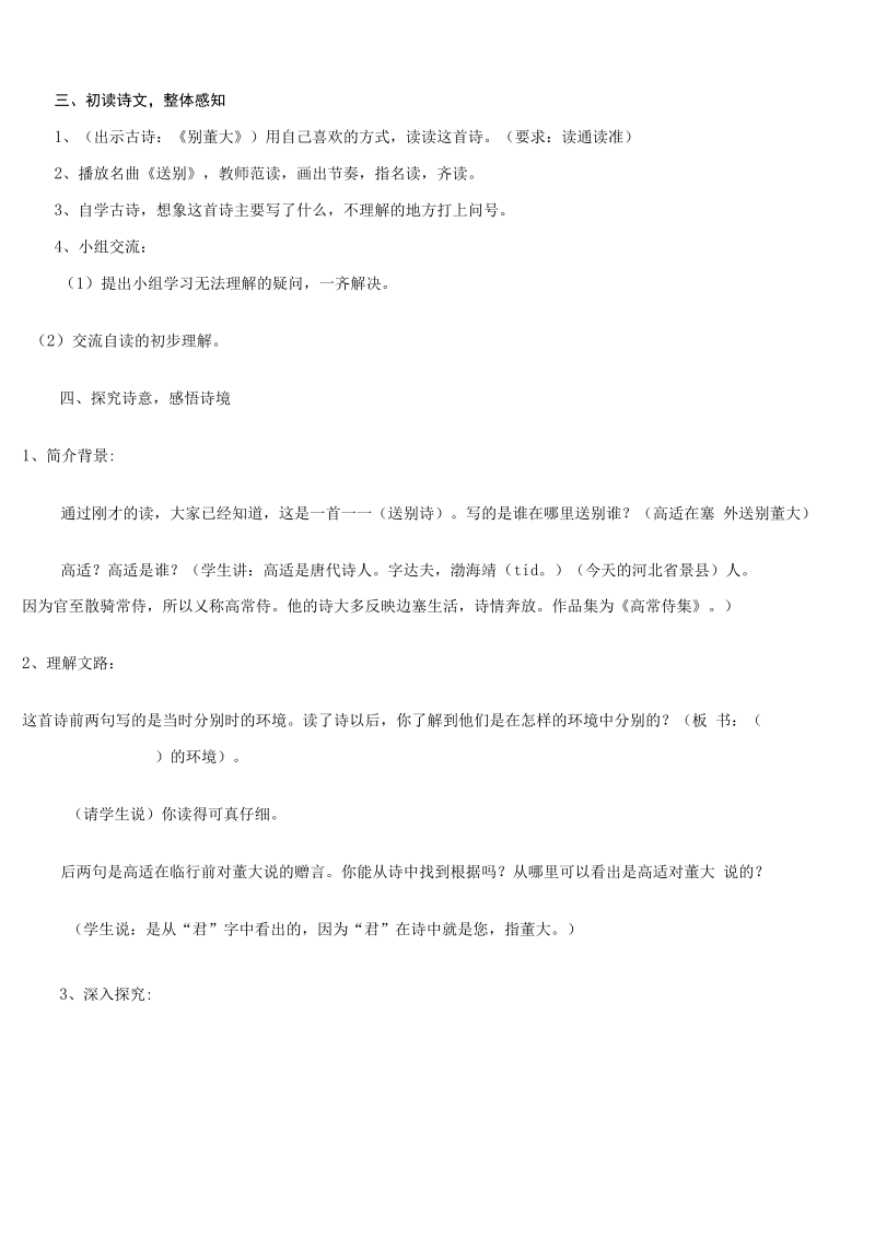 别董大教学设计.docx_第3页