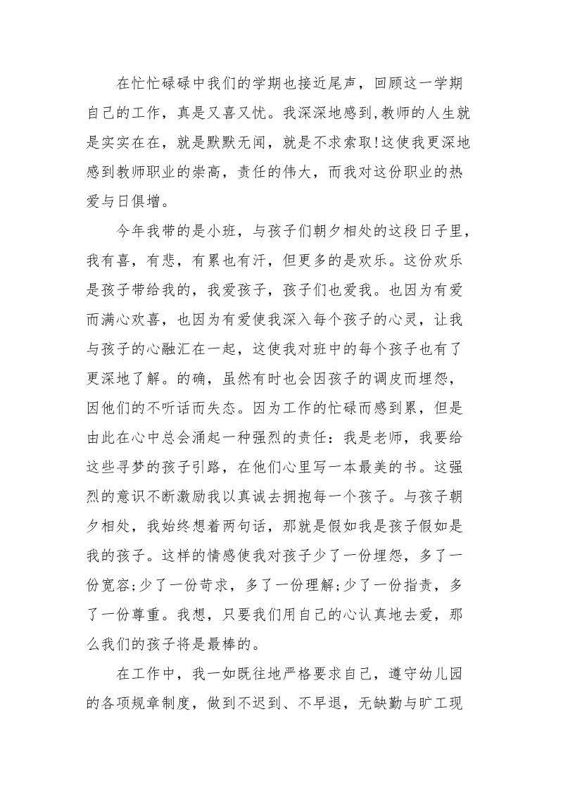 个人述职报告教师2021.docx_第3页