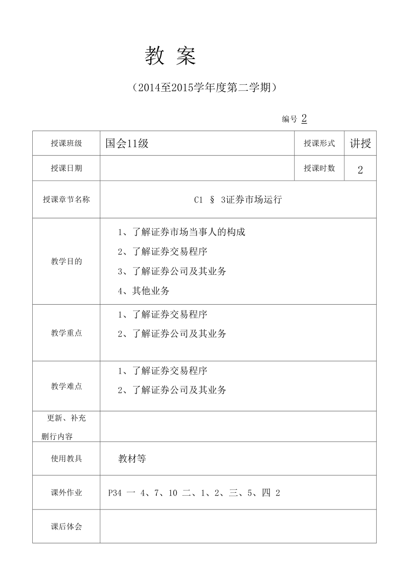 教案模板正(证券).docx_第3页