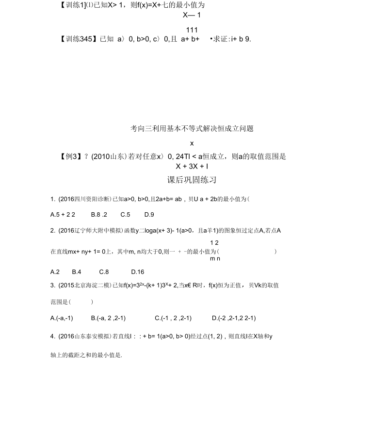 基本不等式一轮复习导学案含答案.docx_第3页