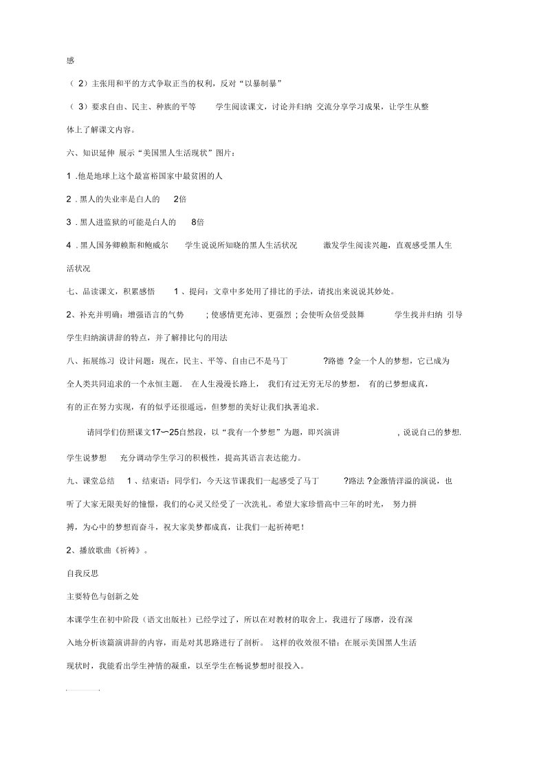 语文必修四第一专题版块二苏教版《我有一个梦想》同步教案18.docx_第3页