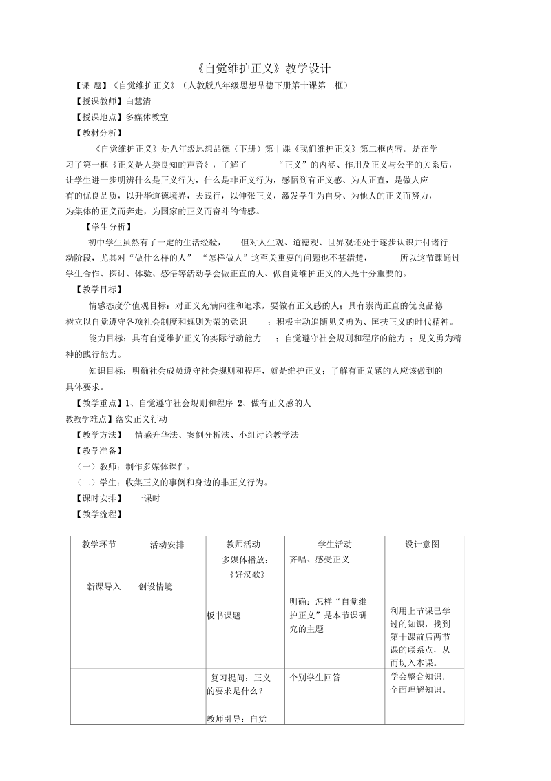 《自觉维护正义》教案.docx_第1页