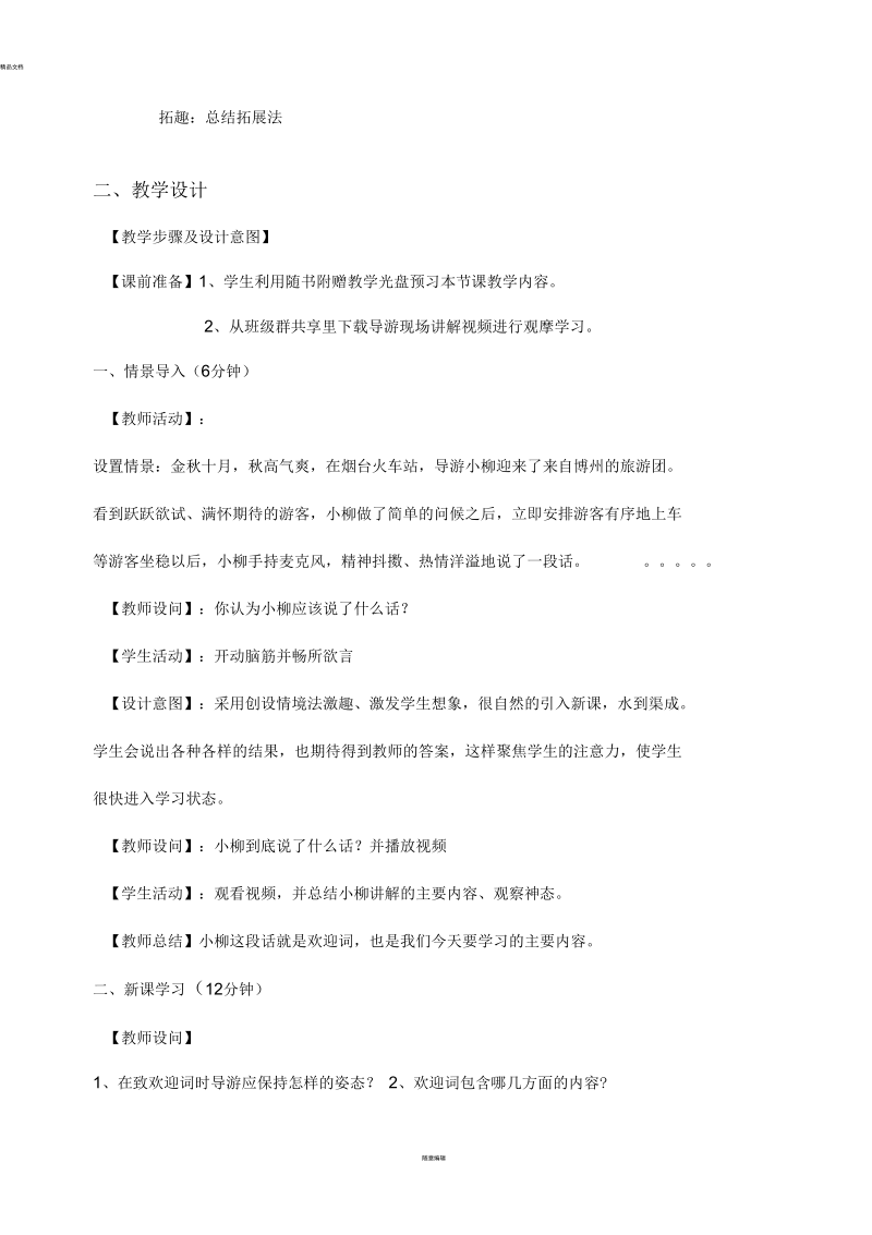 如何致欢迎词—教学设计.docx_第2页