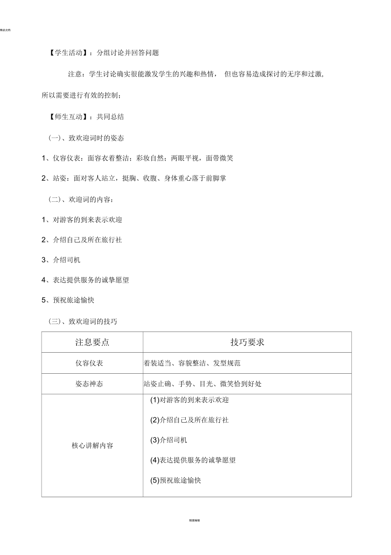 如何致欢迎词—教学设计.docx_第3页