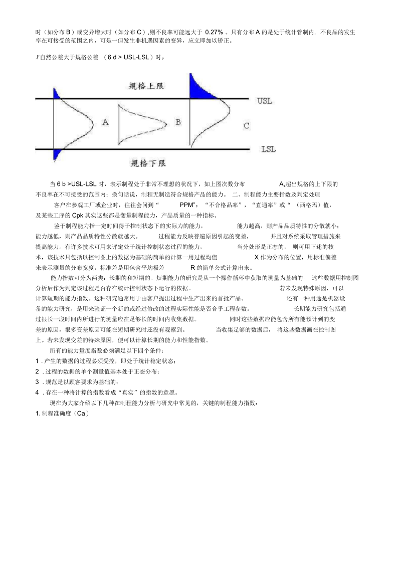 制程能力分析与研究ProcessCapabilityAnalysisAndStudy.docx_第2页