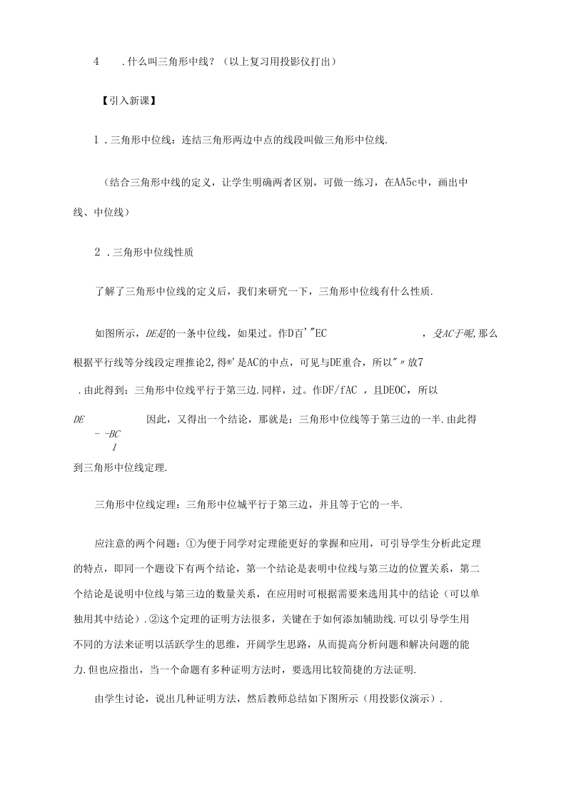 三角形的中位线教案设计.docx_第3页