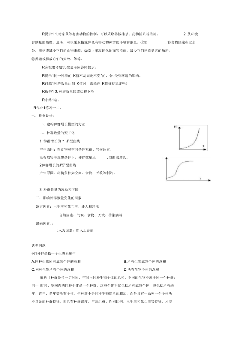 生物《种群数量的变化》教案(必修).docx_第2页