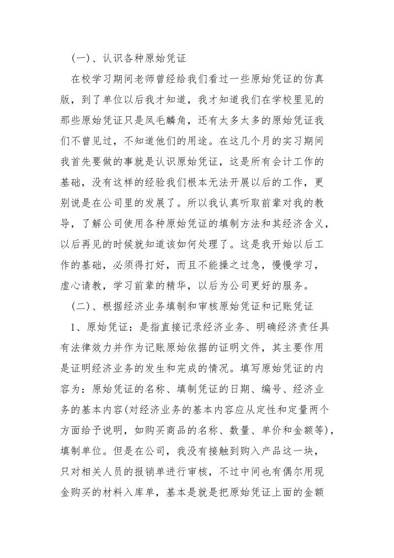 会计专业顶岗实习报告范文.docx_第3页