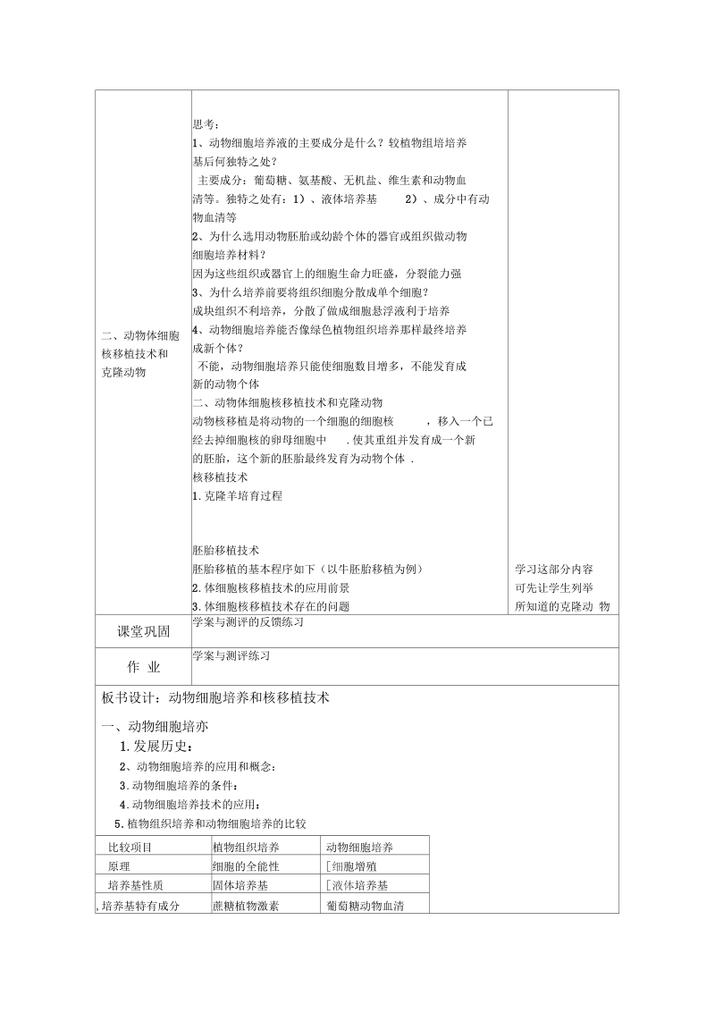 生物《动物细胞培养和核移植技术》教案(新人教版选修3).docx_第3页