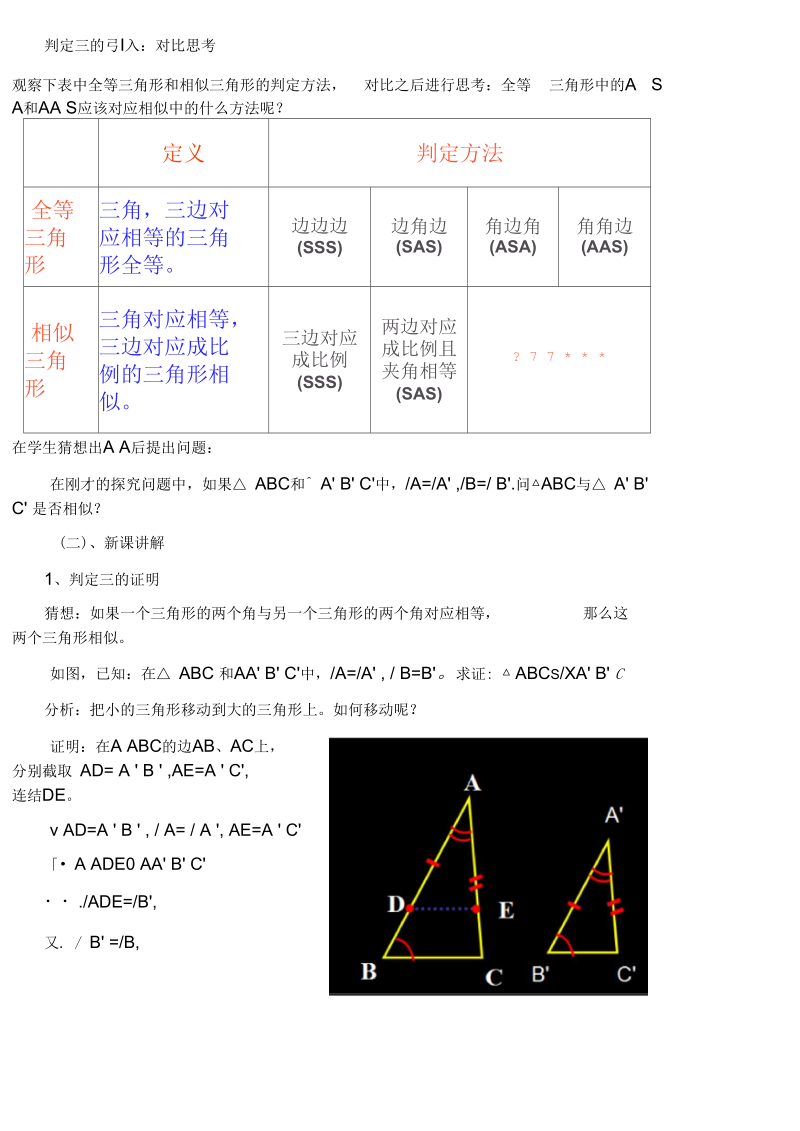 《直角三角形相似的判定》教案.docx_第2页