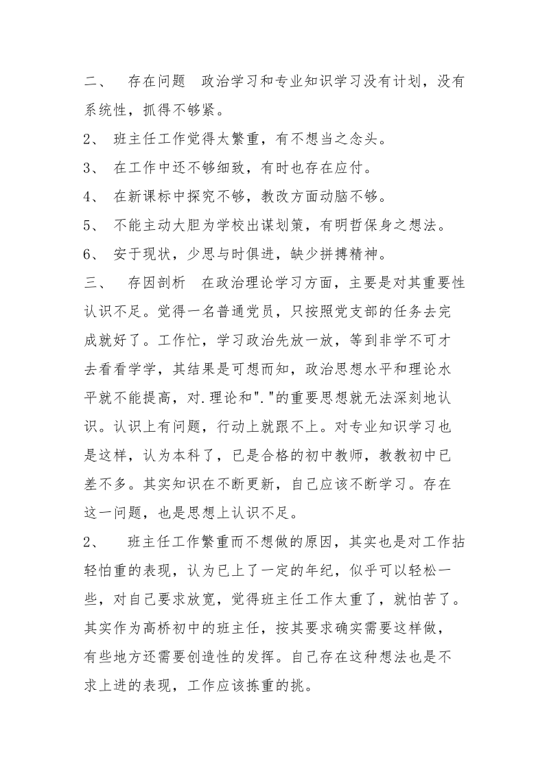 优秀范文：个人党性分析材料(班主任版“教师版).docx_第3页