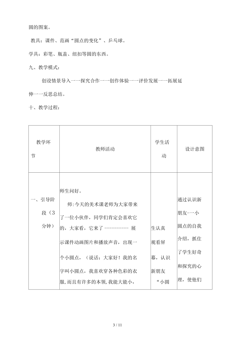 小圆点的魅力教案.docx_第3页